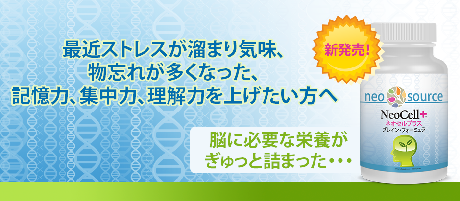 neocell-plus-web-banner1