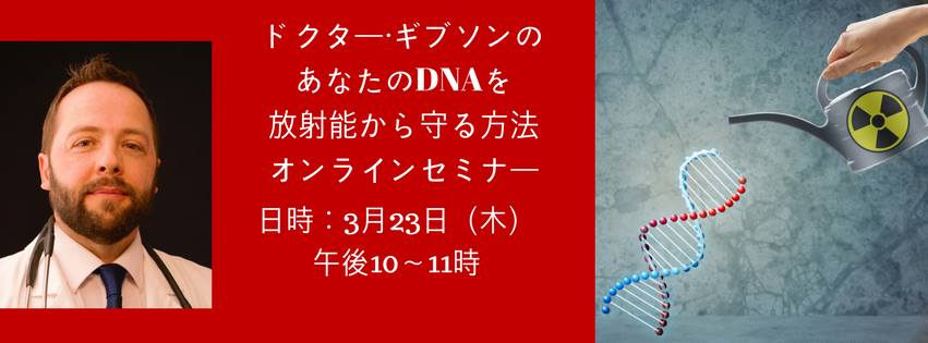 【緊急開催決定】あなたを放射能から守る方法