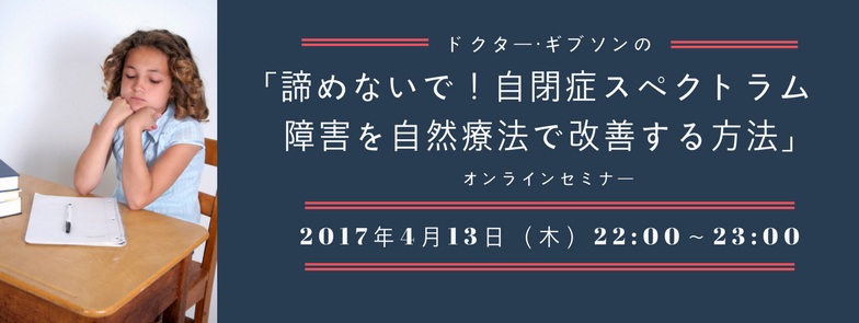 自閉症スペクトラム障害を自然療法で改善する方法とは？