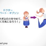 【動画】ふさぎ込むのをやめて、明るく元気になろう!