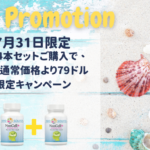 6月7月 ネオセルプラス特別キャンペーン開催!
