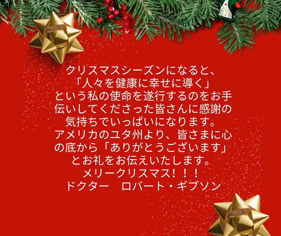 クリスマスメッセージ