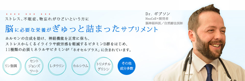 脳に必要な栄養がぎゅっと詰まったサプリメント Dr. ギブソン